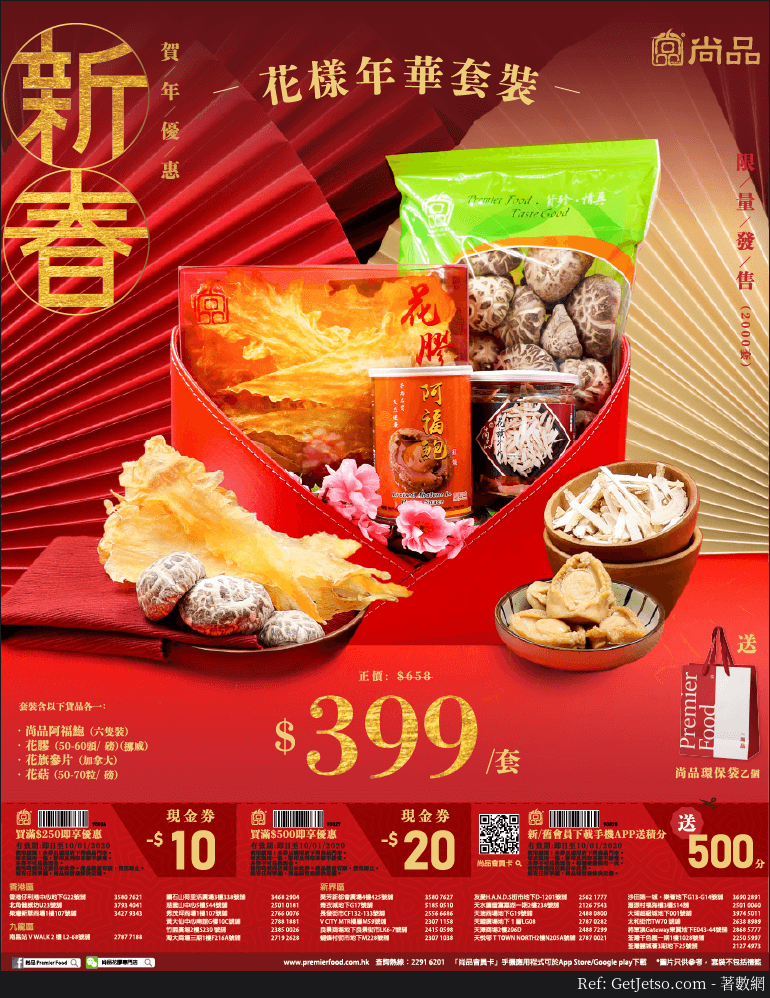 尚品花膠鮑魚賀年9套裝優惠(至20年1月24日)圖片1