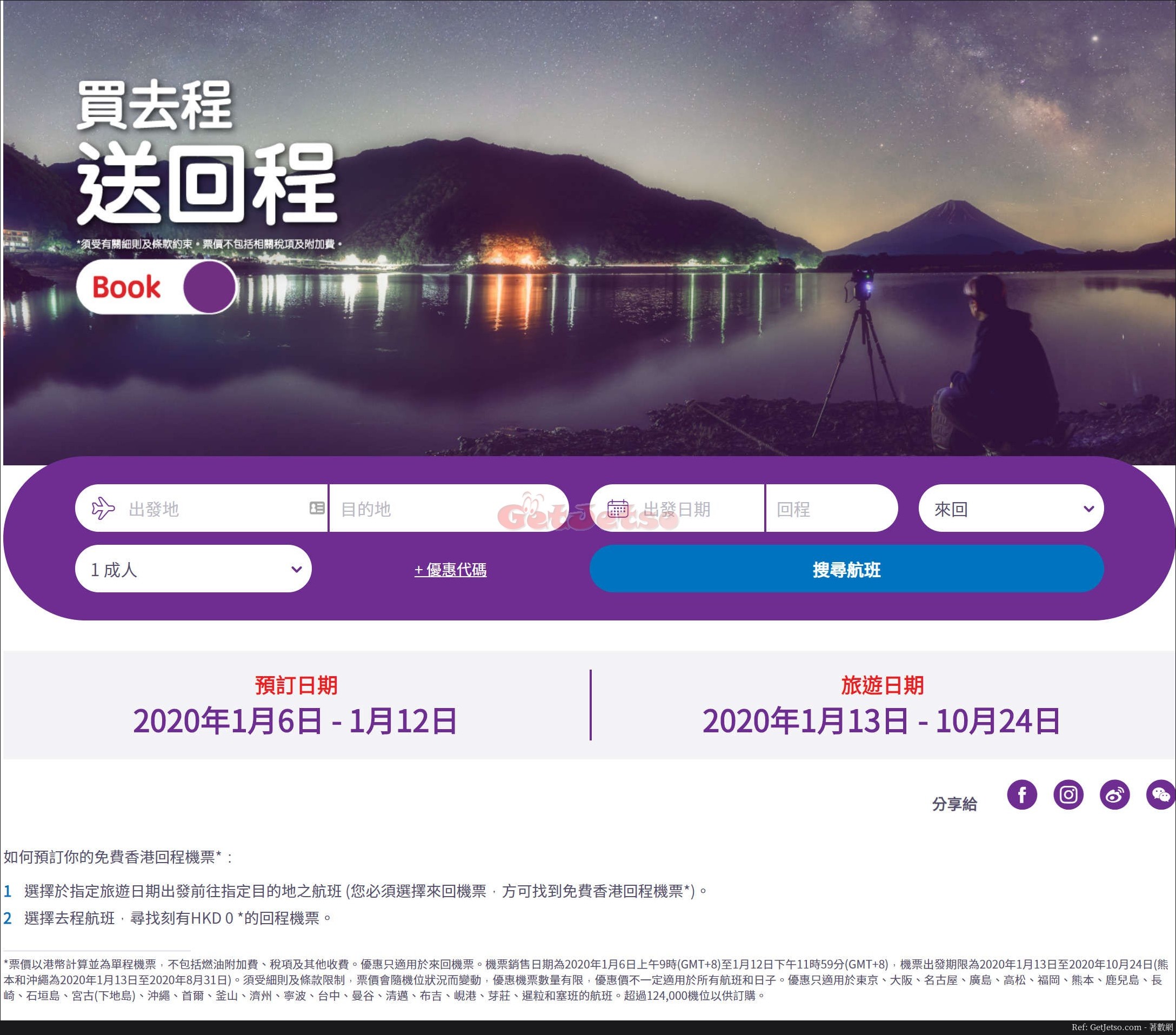 HK EXPRESS 買去程送回程機票優惠(至20年1月12日)圖片1