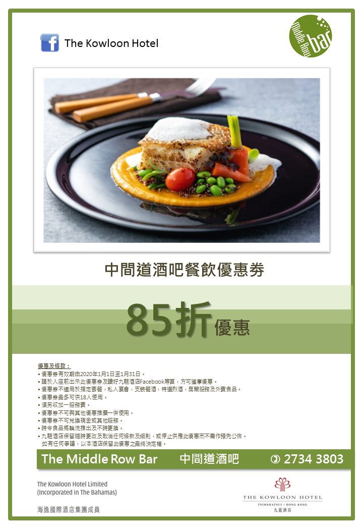 九龍酒店低至75折餐飲優惠券(至20年1月31日)圖片1