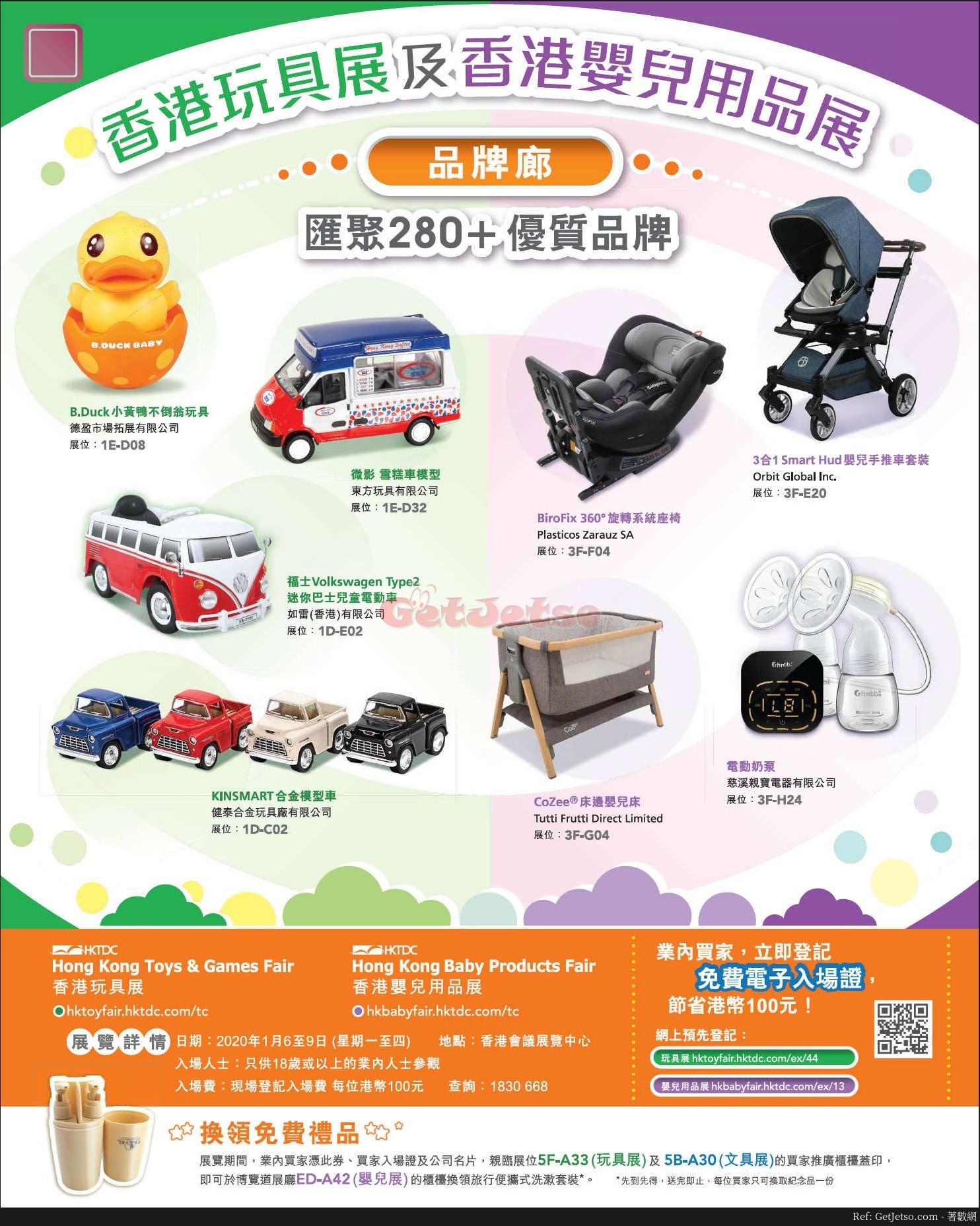 香港玩具展及嬰兒用品展(20年1月6-9日)圖片1