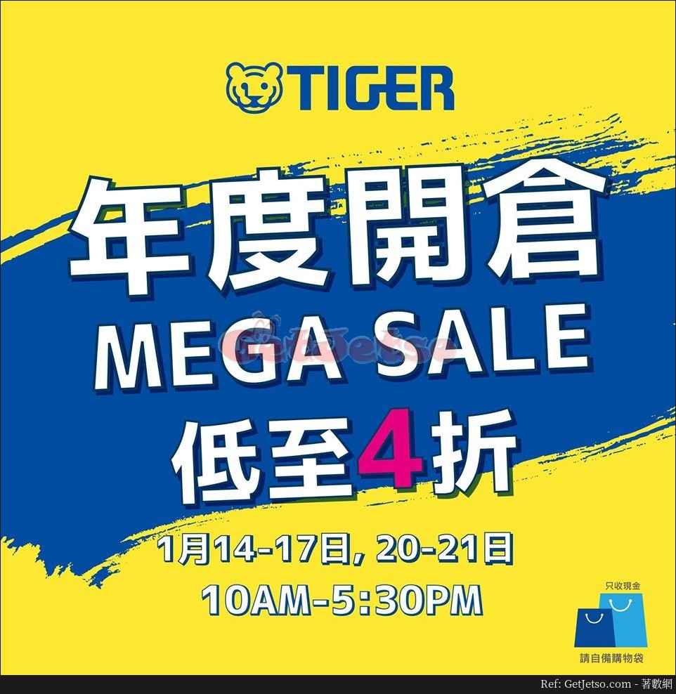 Tiger 虎牌低至4折年度開倉優惠(20年1月14-17、20-21日)圖片1