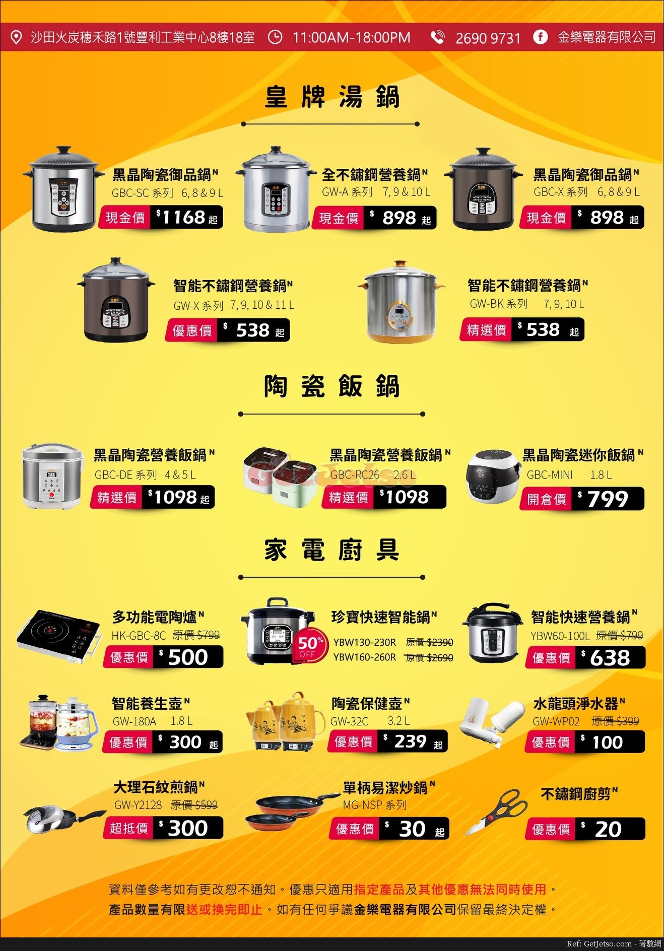 金樂電器低至4折家電廚具開倉優惠(20年1月16-18日)圖片1