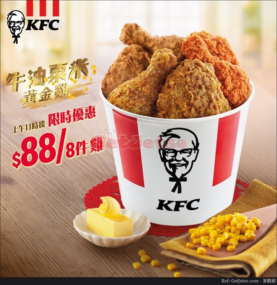 KFC  八件雞優惠(至20年2月2日)圖片2