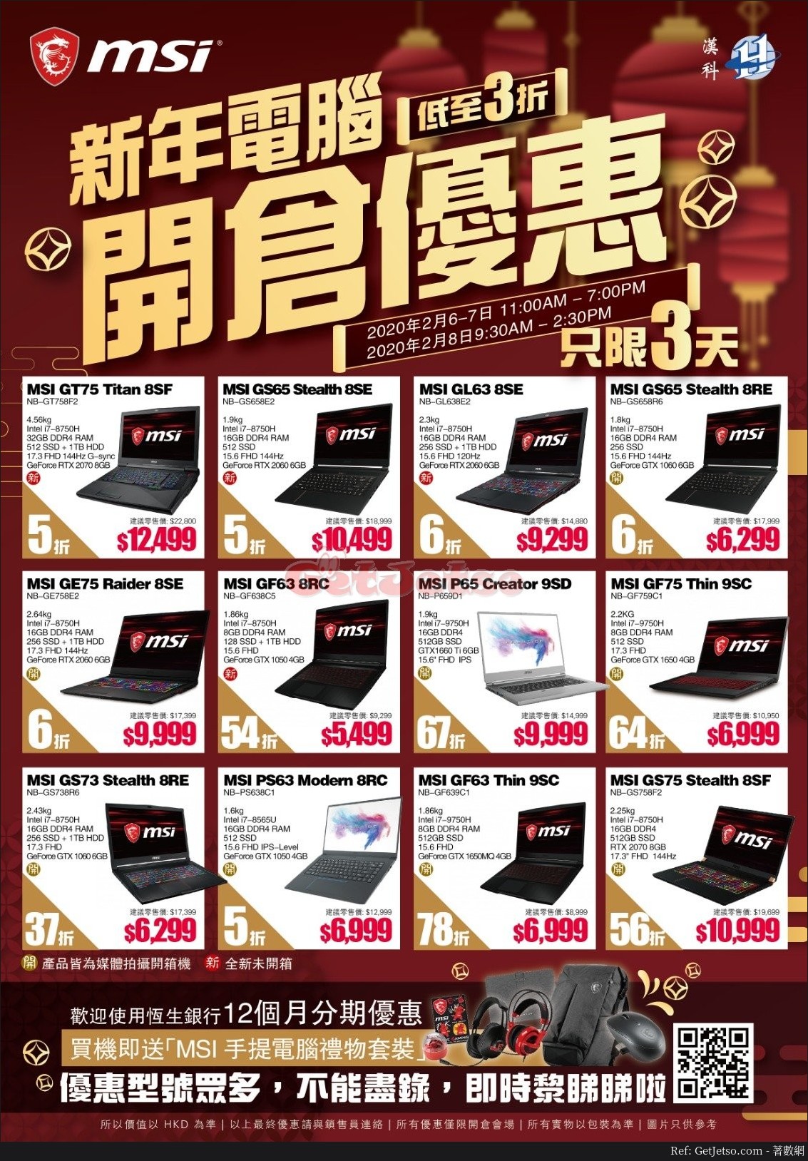 MSI 漢科低至3折新春電腦開倉優惠(20年2月6-8日)圖片2