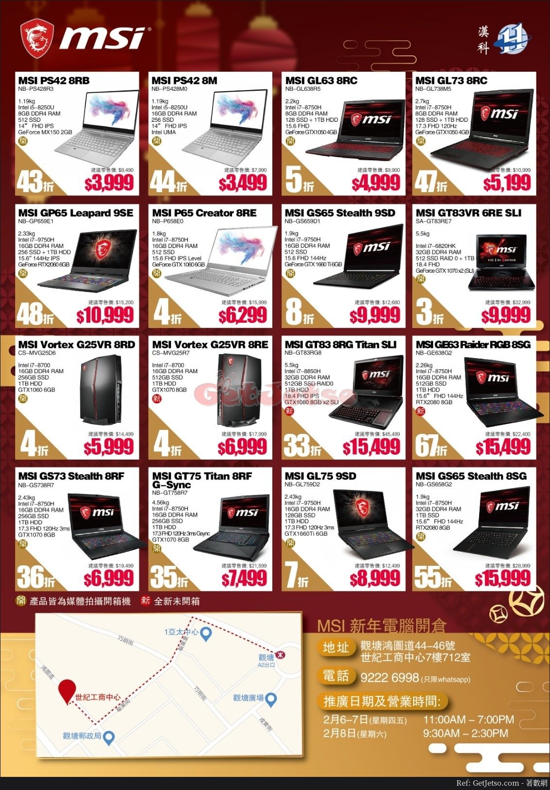 MSI 漢科低至3折新春電腦開倉優惠(20年2月6-8日)圖片3