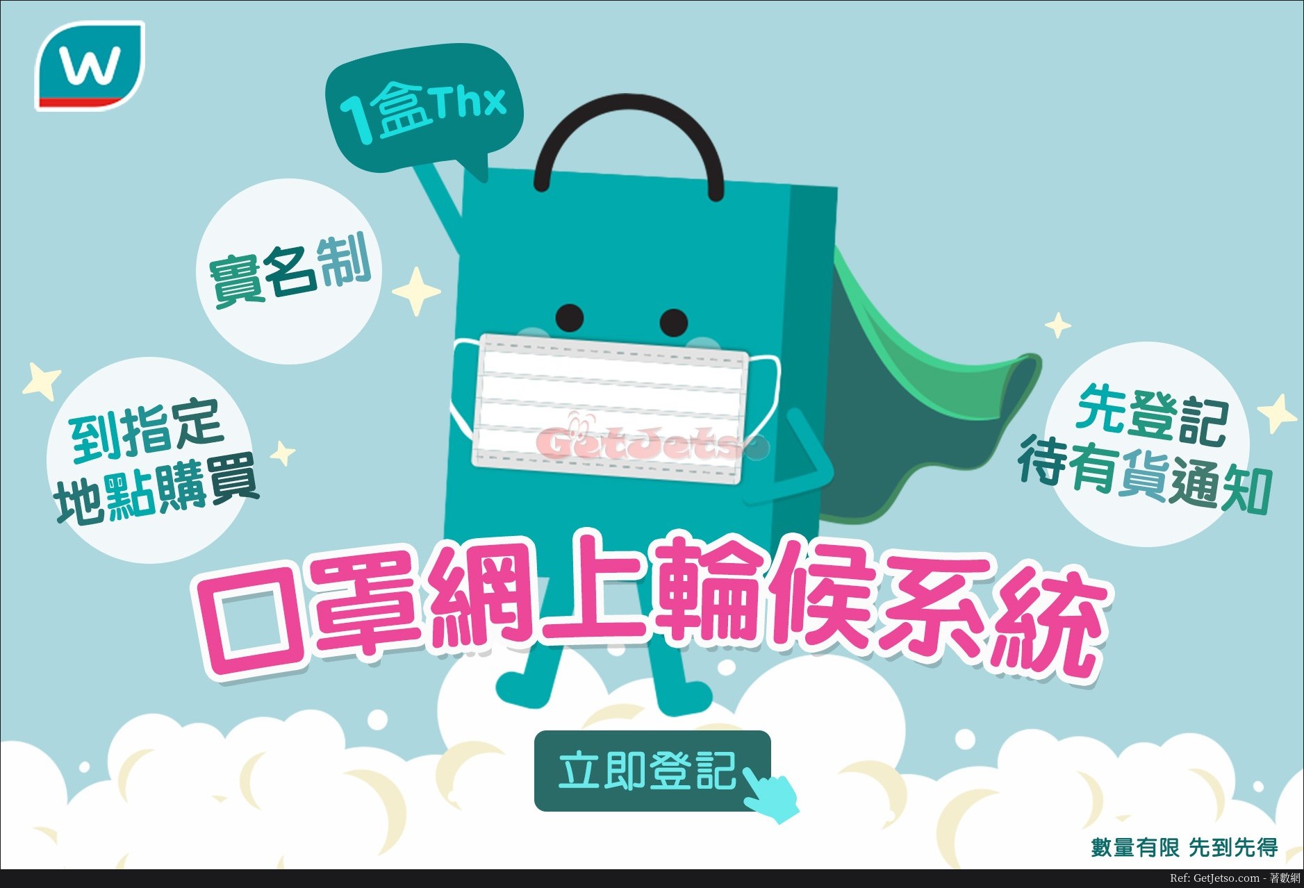 名額已滿@Watsons 屈臣氏2月14日12:00網上登記實名制口罩輪候系統正式上線圖片1