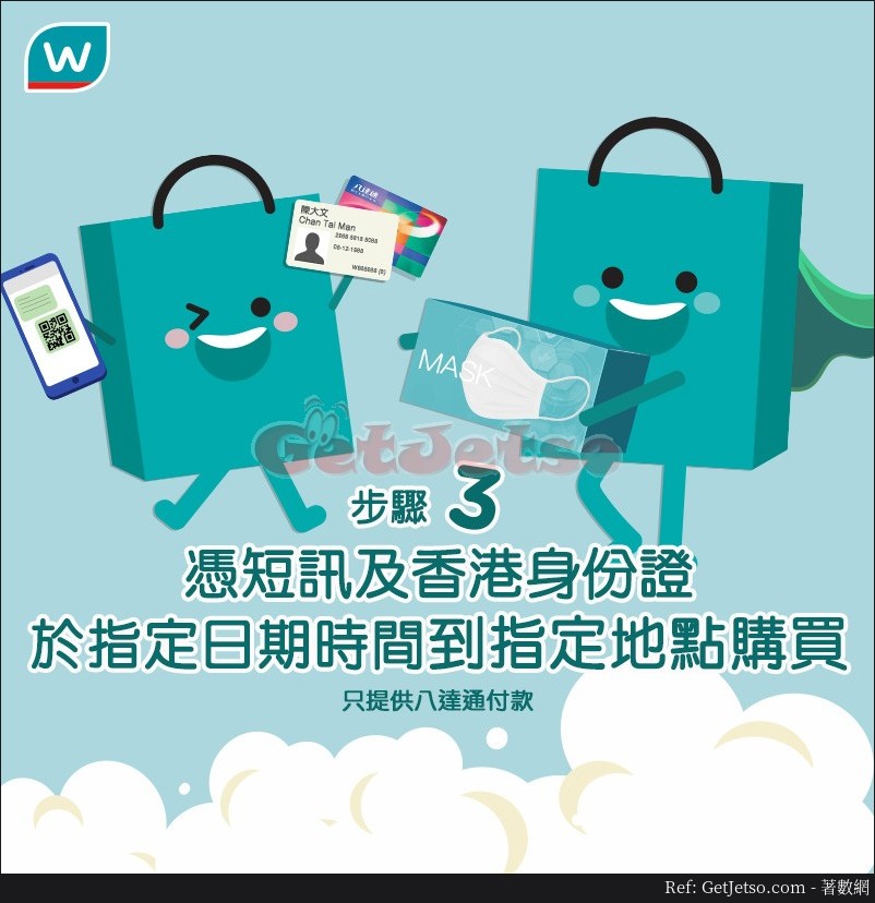 名額已滿@Watsons 屈臣氏2月14日12:00網上登記實名制口罩輪候系統正式上線圖片4