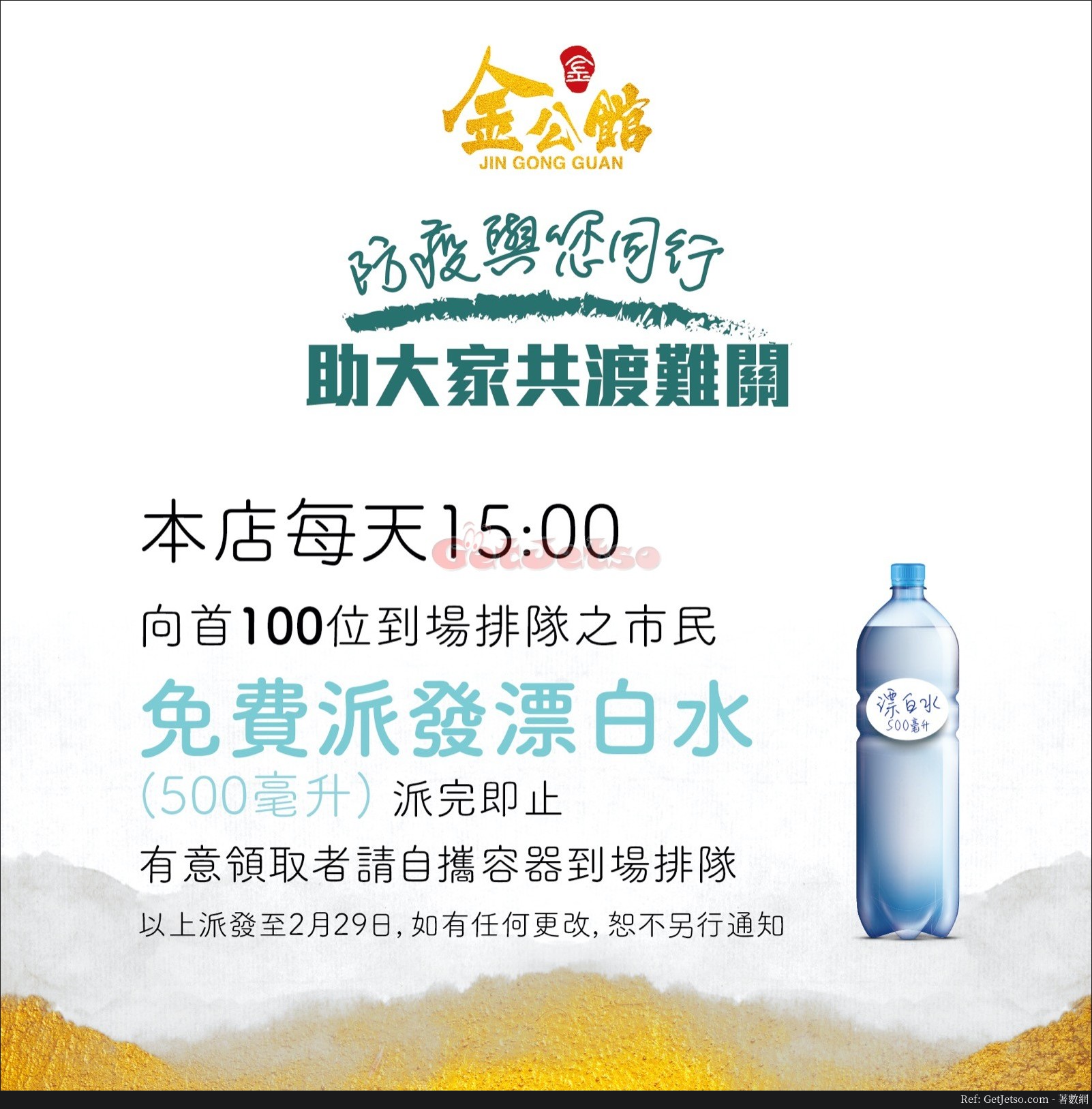 金公館每天15:00免費派發漂白水比首100位市民@康怡、將軍澳(至20年2月29日)圖片1