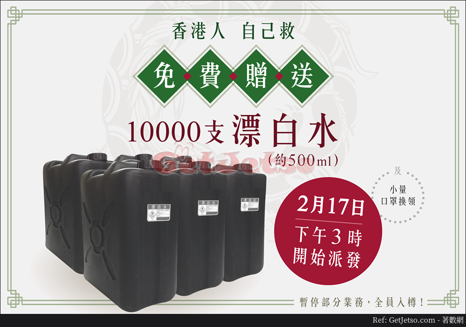 王牌冰室2月17日15:00免費贈送10000支漂白水@荃灣、將軍澳、葵興圖片1