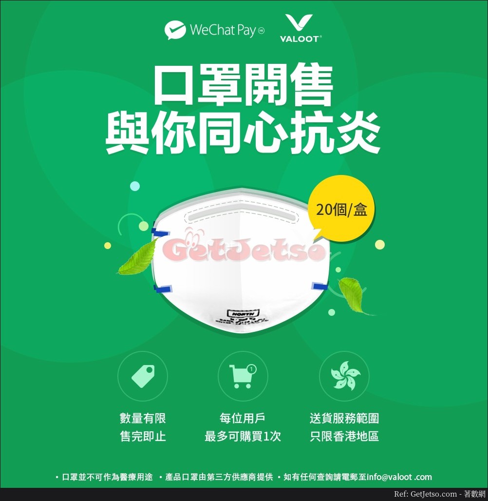 WeChat Pay HK x Valoot 發售FFP2 口罩圖片1