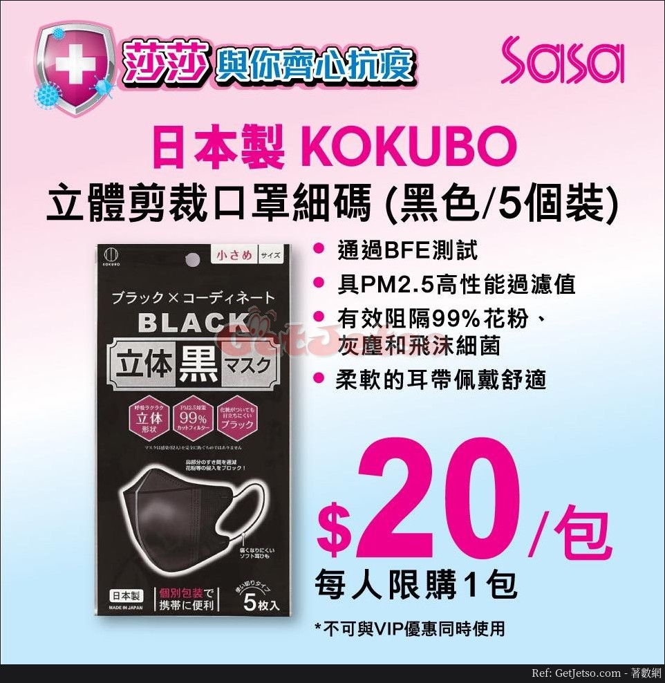 莎莎2月25日全線分店發售日本製KOKUBO口罩圖片1