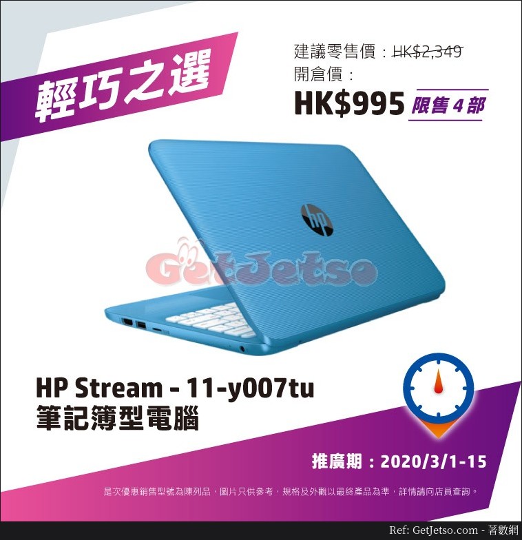 HP電腦低至42折優惠@AEON大窩口店(20年3月1-15日)圖片1