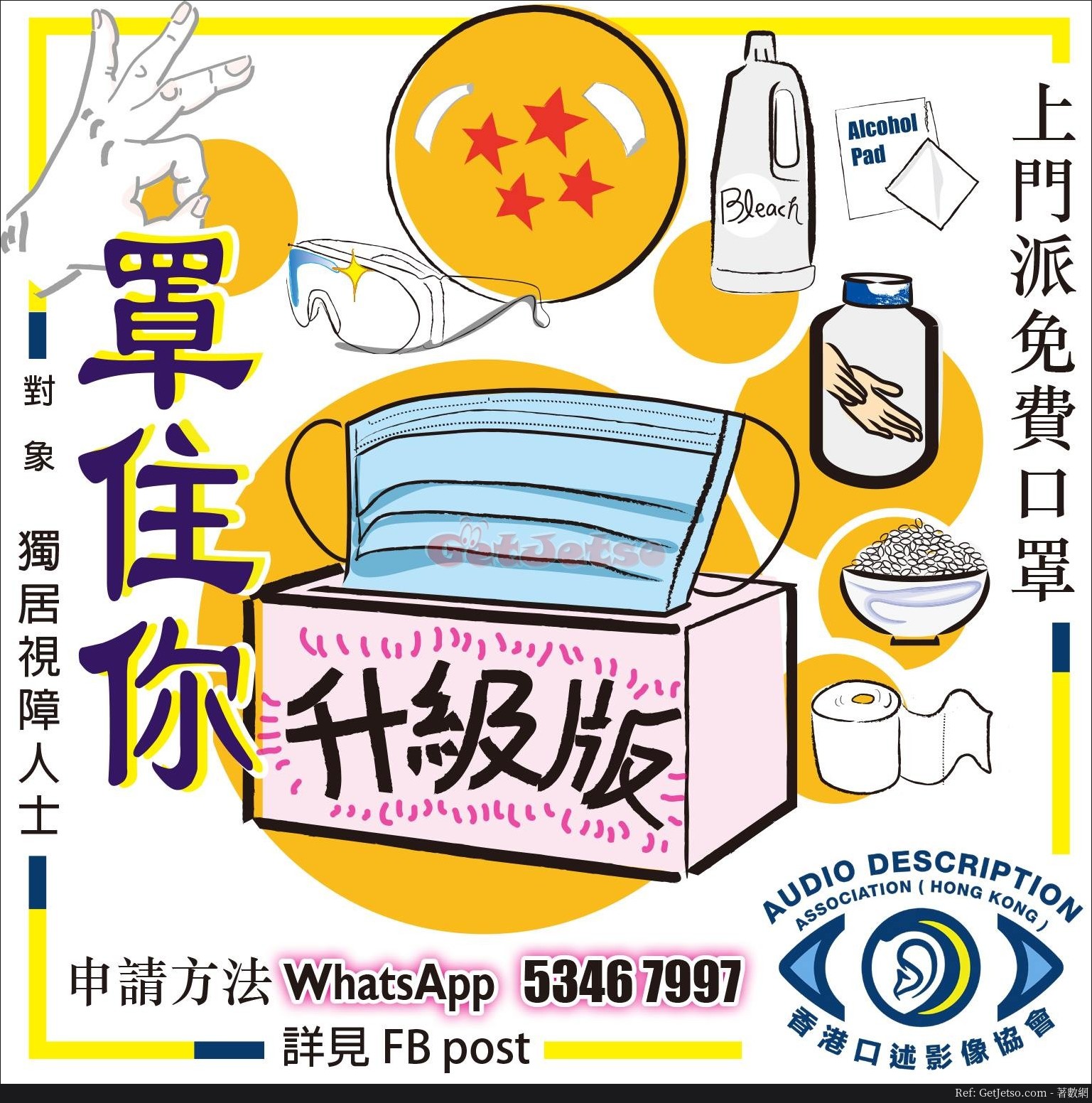 免費上門派發口罩、消毒搓手液比視障人士@香港口述影像協會圖片1