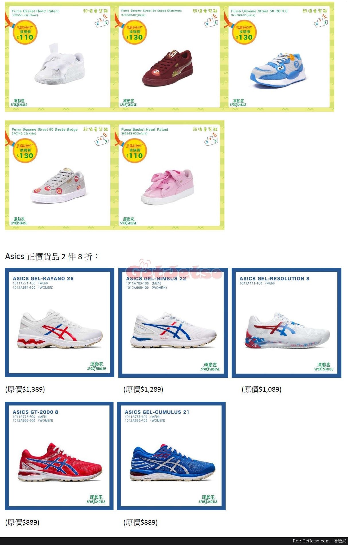 運動家adidas、New Balance、Puma、Reebok鞋履限時買1送1優惠(20年3月10日起)圖片3