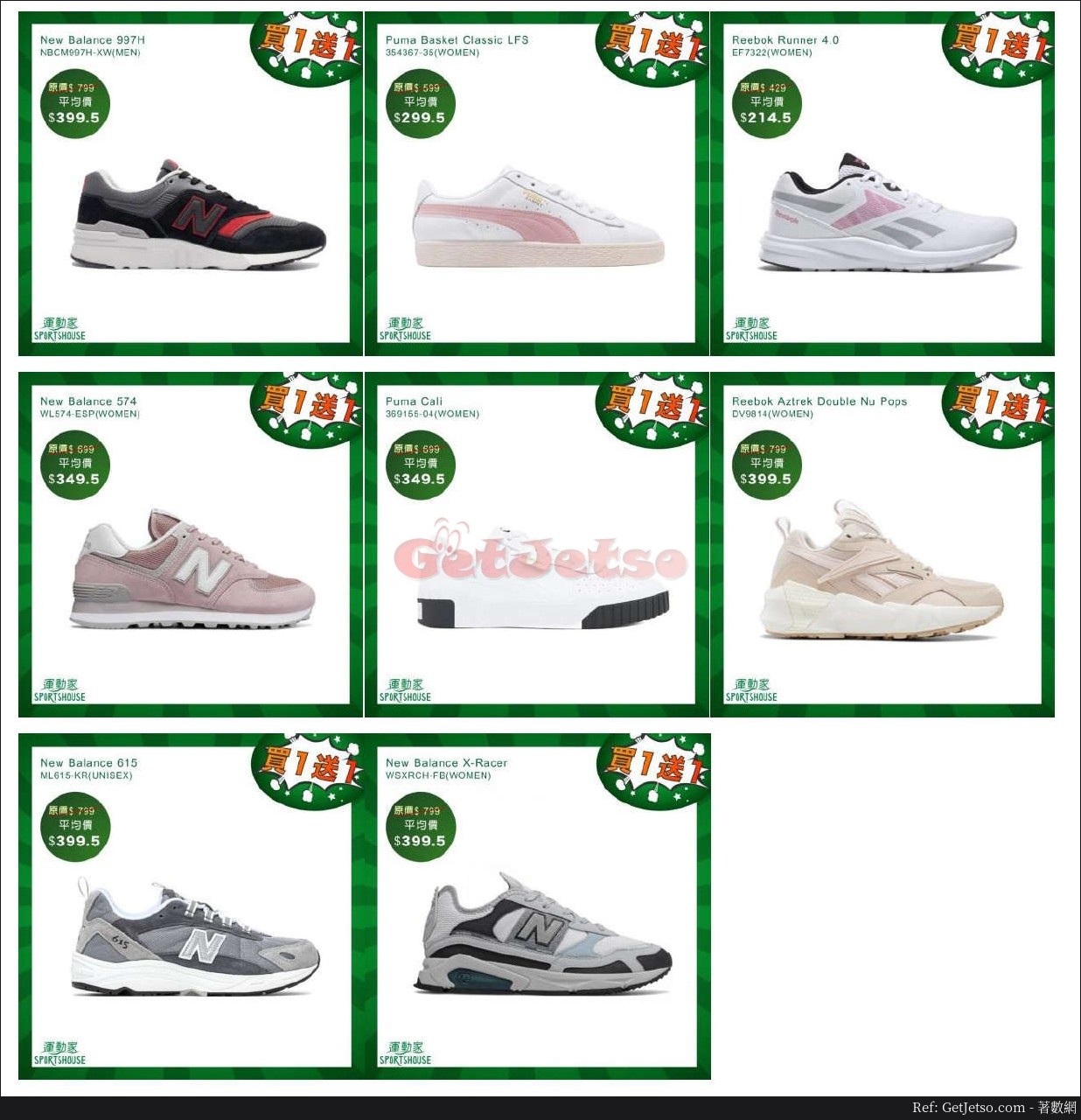 運動家adidas、New Balance、Puma、Reebok鞋履限時買1送1優惠(20年3月10日起)圖片2