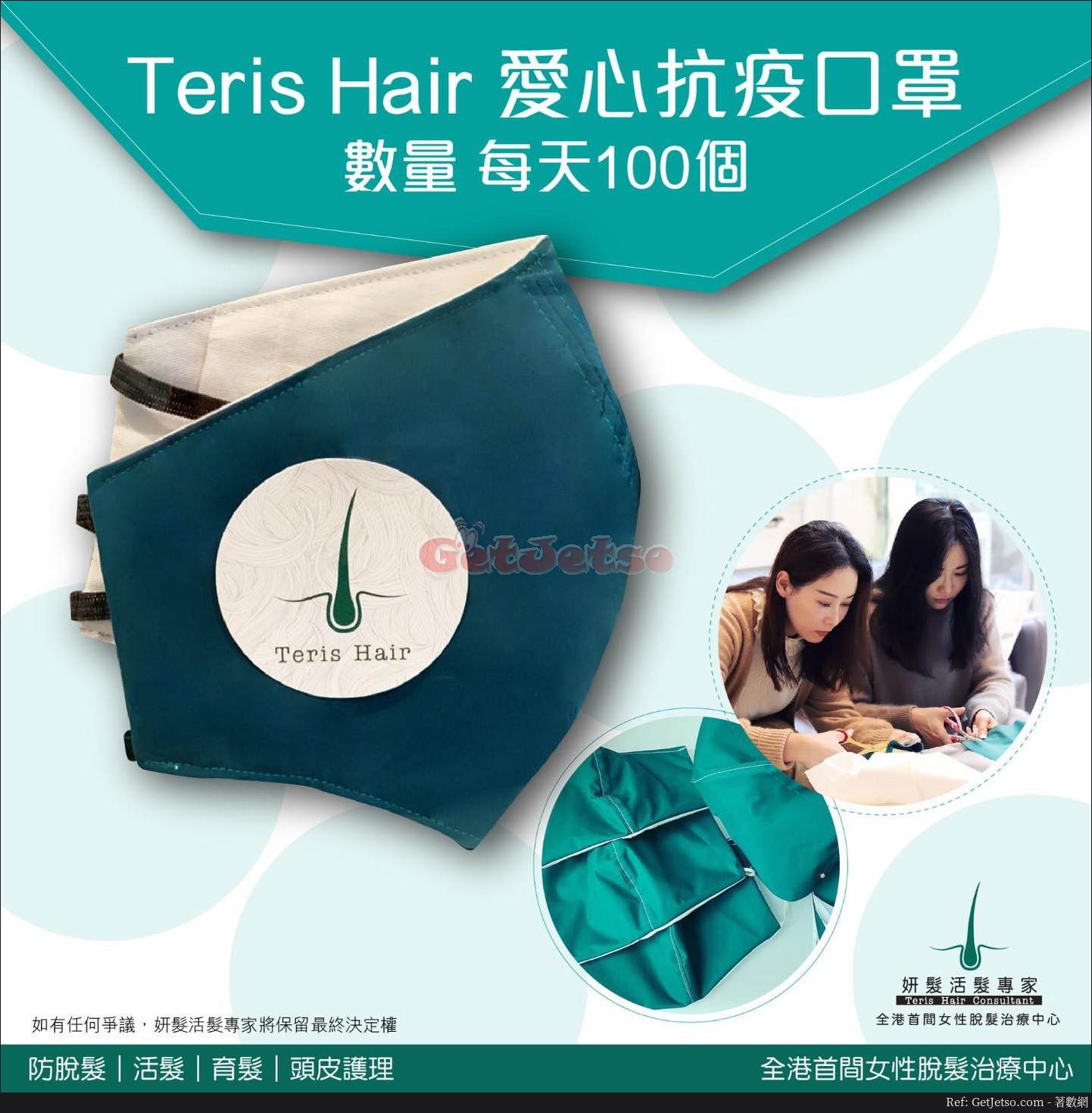 Teris Hair 妍髮活髮3月15日12:00免費派發可清洗口罩@尖沙咀圖片1