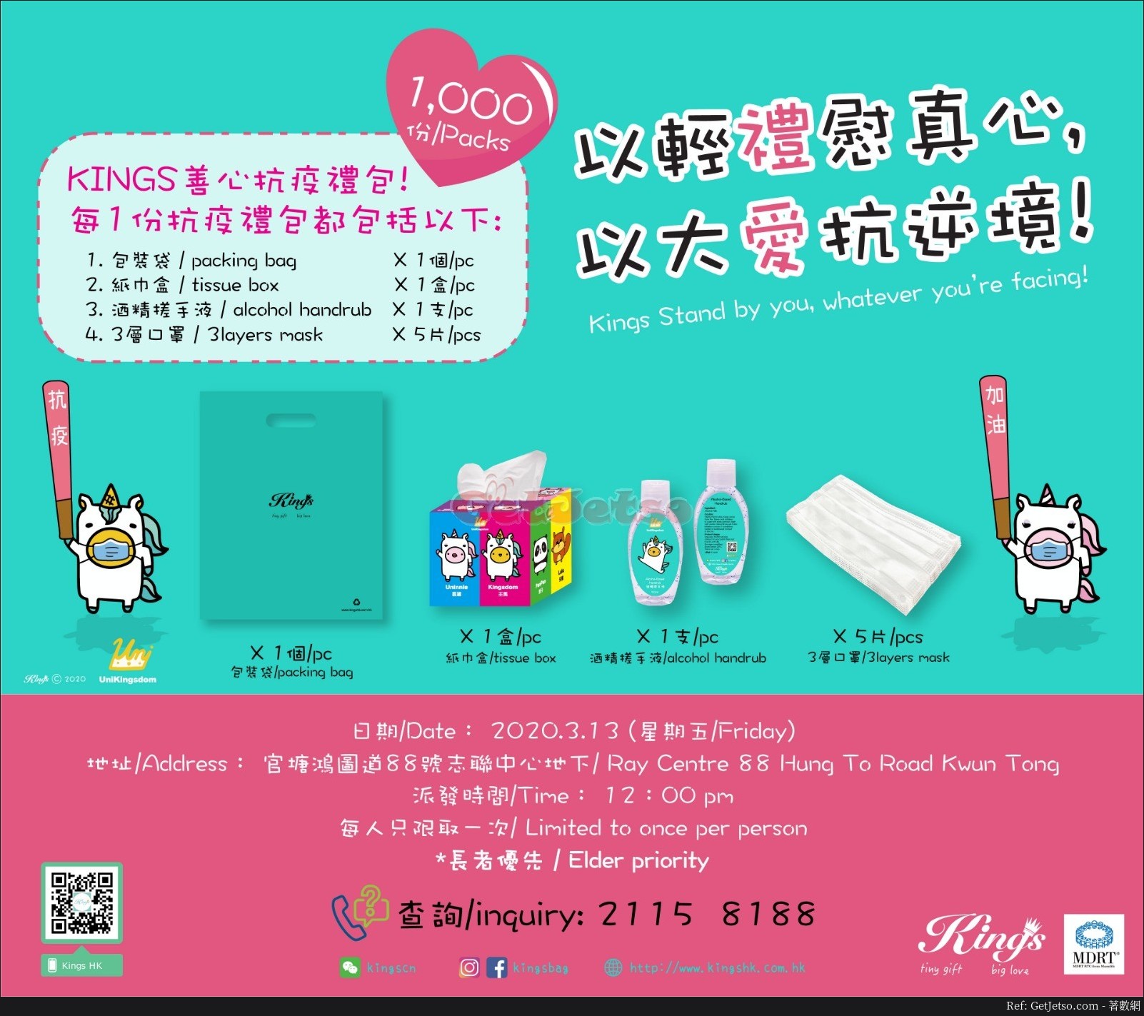 Kings Bag Factory 3月13日12:00免費派發抗疫包1000份@觀塘圖片1