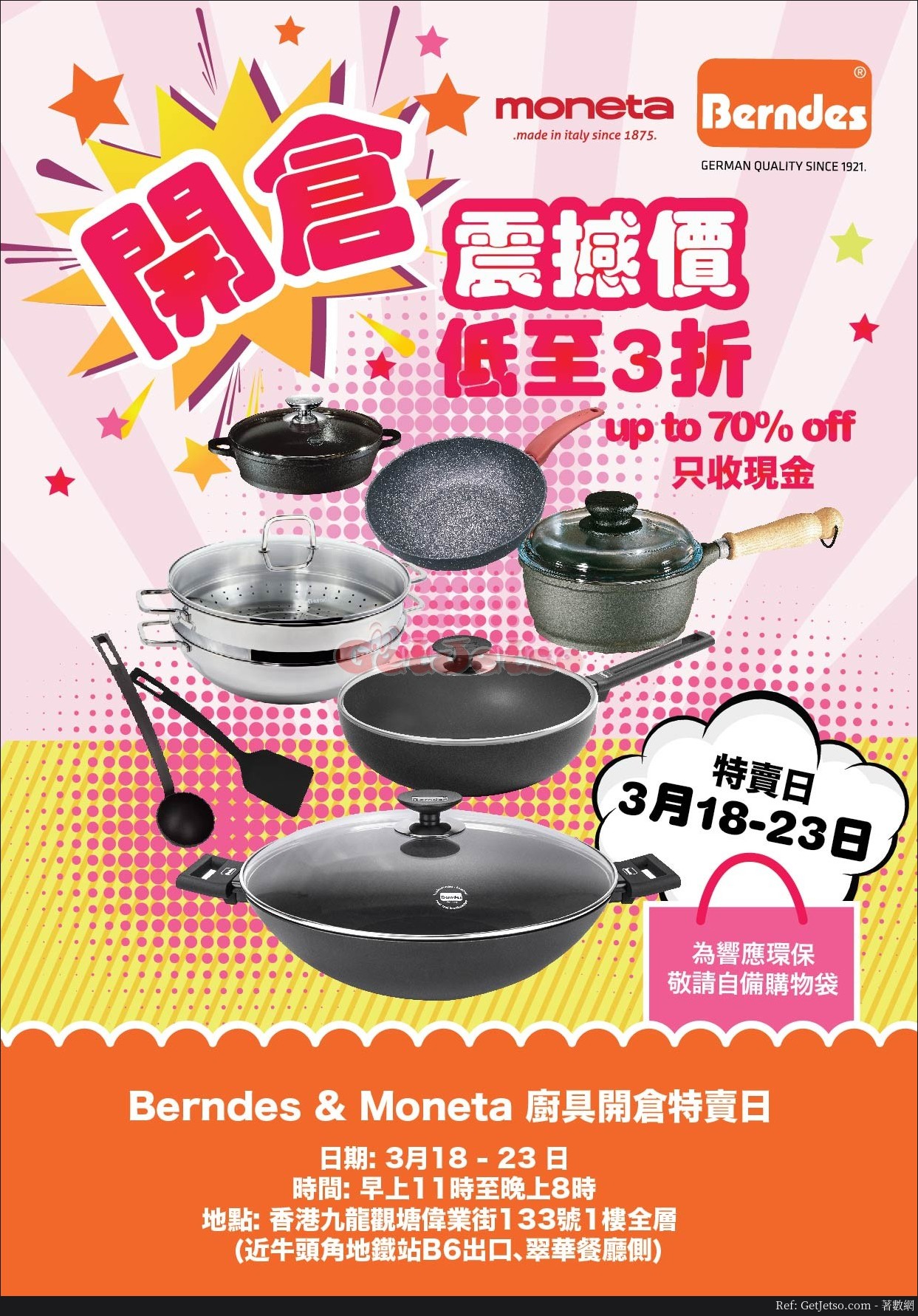 Berndes & Moneta 低至3折開倉優惠(20年3月18-23日)1.jpg