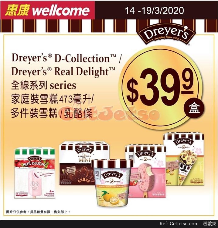 Dreyer’s 雪糕.9優惠@惠康(至20年3月19日)圖片1