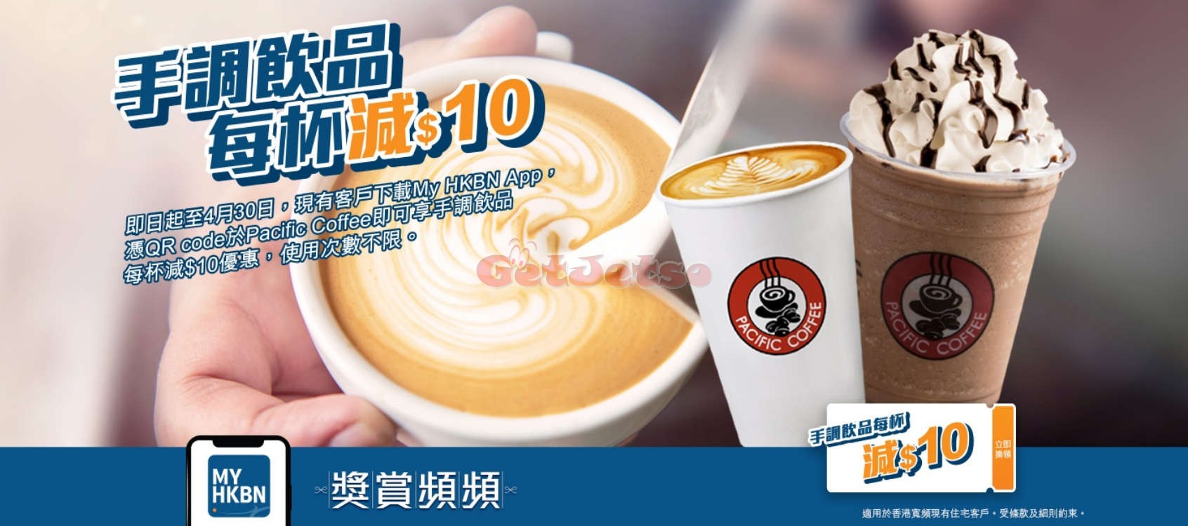 香港寬頻免費送酒精搓手液、Pacific Coffee 優惠比客戶(至20年4月30日)圖片2