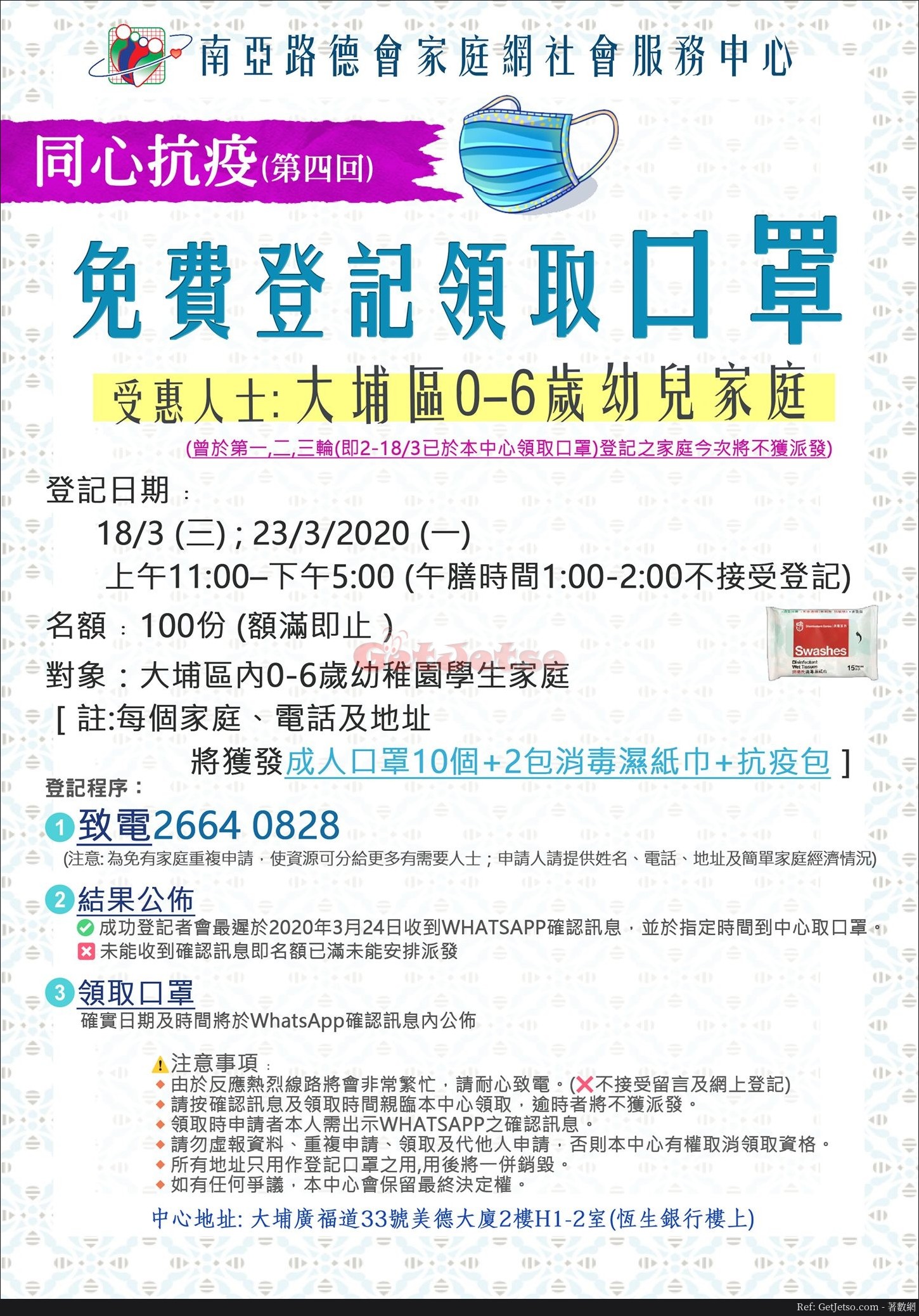 南亞路德會家庭網3月18日11:00免費送口罩比0-6歲幼兒之家庭@大埔區圖片1