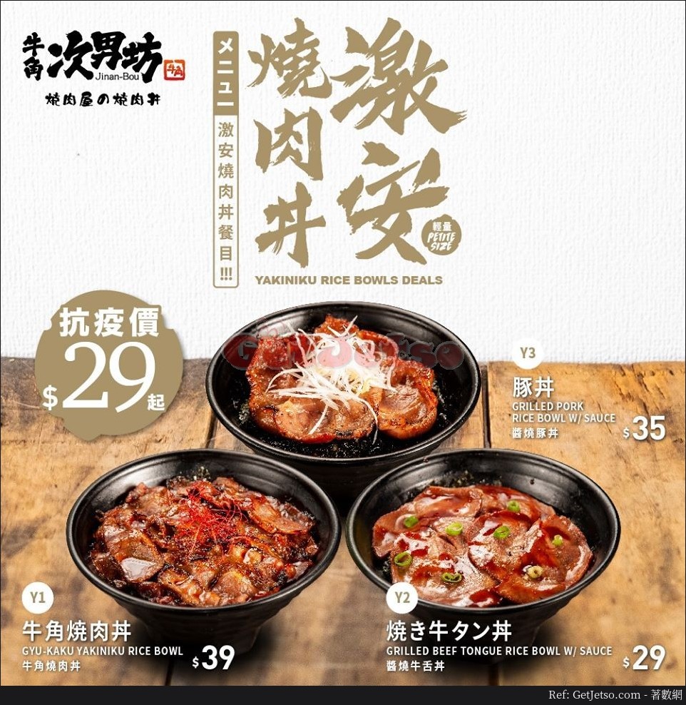 牛角次男坊低至燒肉丼優惠@東薈城店(20年3月19日起)圖片1