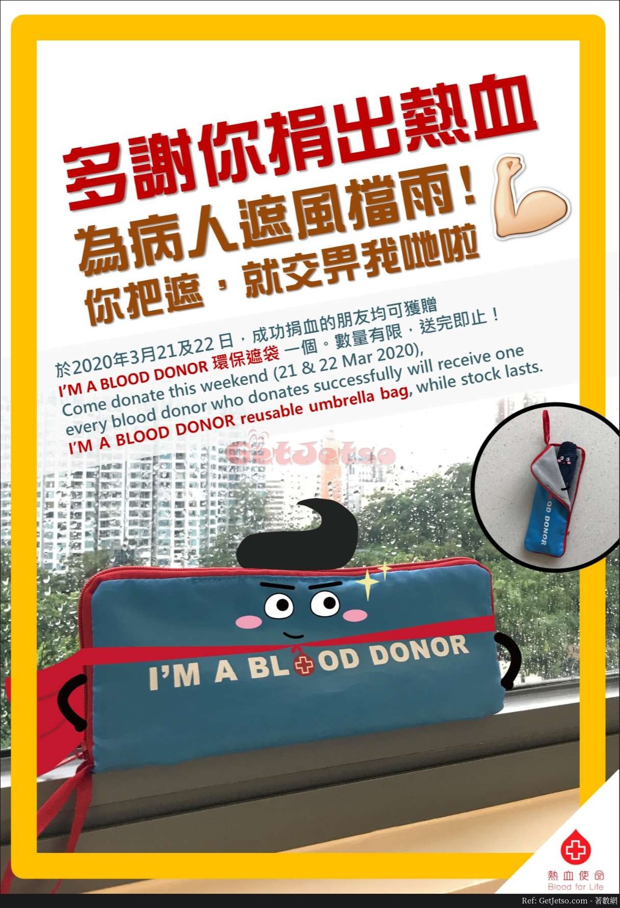 香港紅十字會輸血服務中心成功捐血送環保遮袋(20年3月21-22日)圖片1
