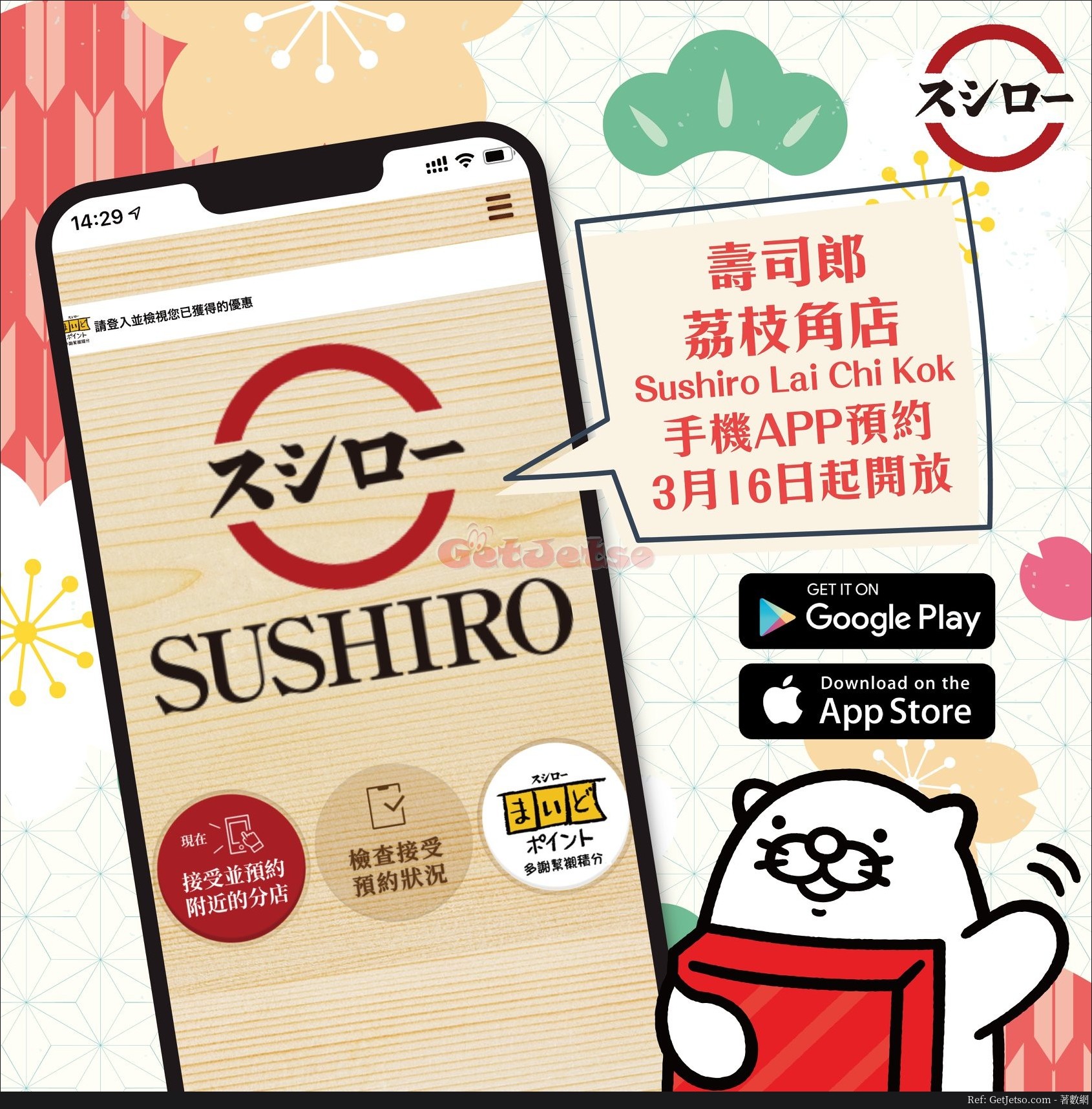 Sushiro 壽司郎荔枝角店3月25日正式開業,即日開放預約圖片1