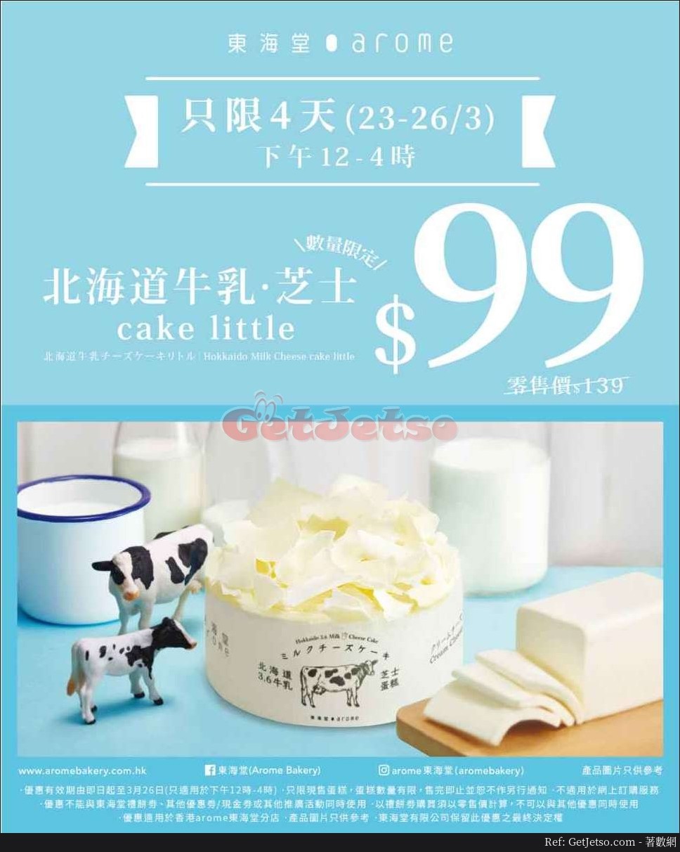東海堂北海道牛乳芝士蛋糕優惠(至20年3月26日)圖片1