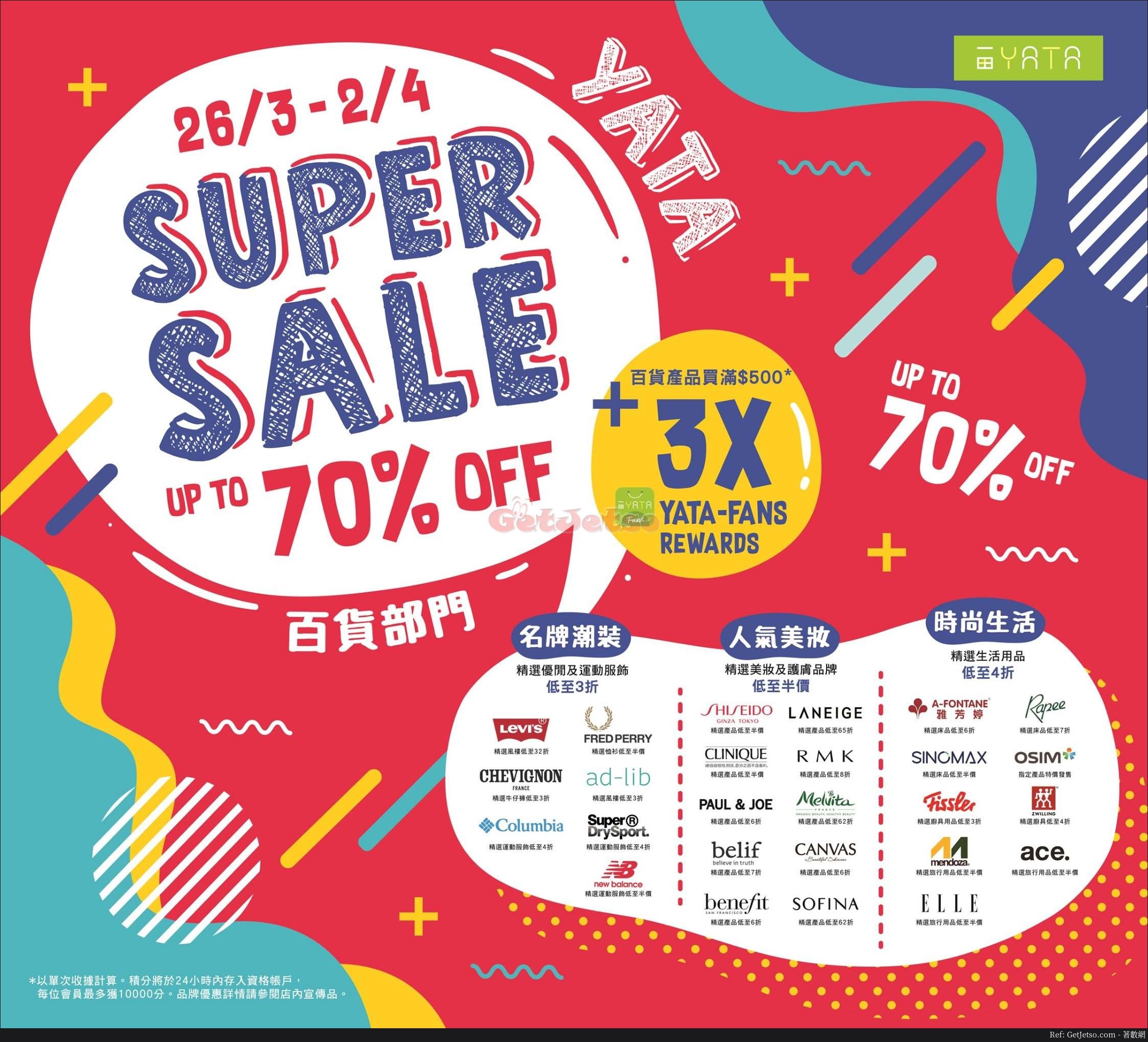 一田百貨低至3折Super Sale 優惠(至20年4月2日)圖片1