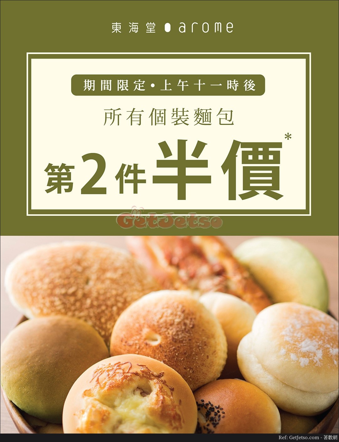 東海堂個裝麵包第2件袋半價優惠(至20年4月3日)圖片1