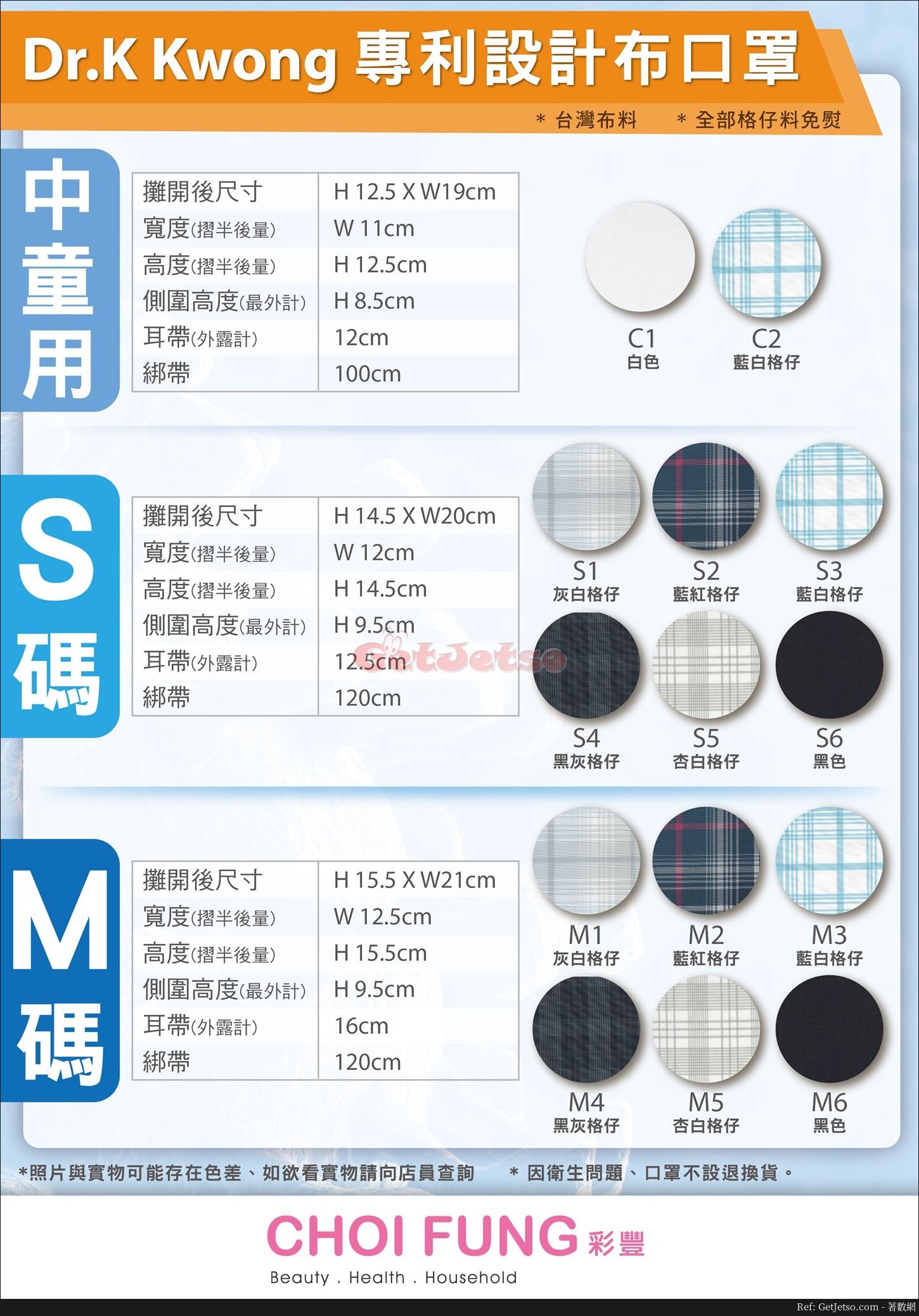 彩豐行4月4日發售Dr.K Kwong專利設計布口罩圖片2