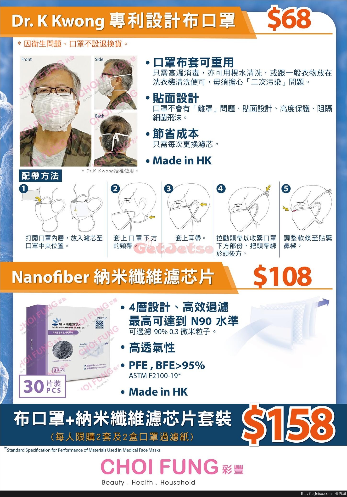 彩豐行4月4日發售Dr.K Kwong專利設計布口罩圖片1