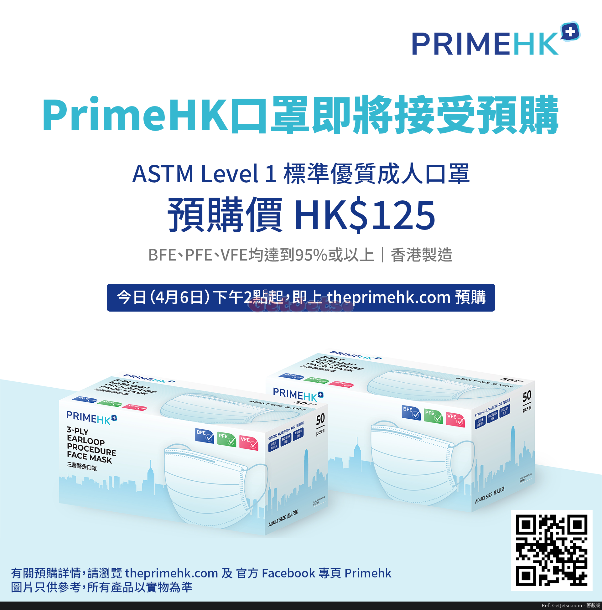 PrimeHK 4月6日14:00預售ASTM Level 1 成人口罩5一盒個圖片1