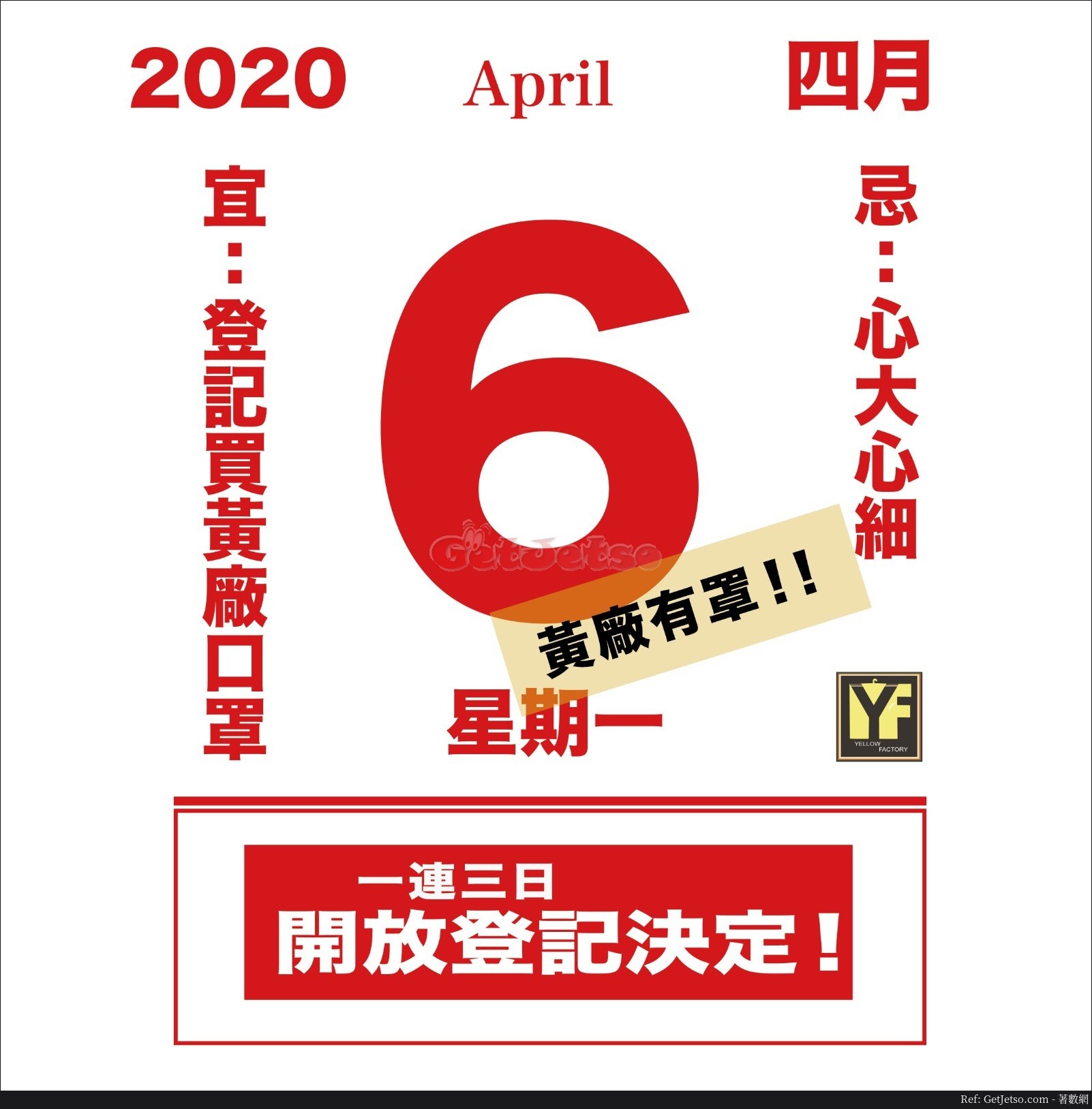 Yellowfactory 4月6-8日網上口罩預售登記0一盒60個圖片1