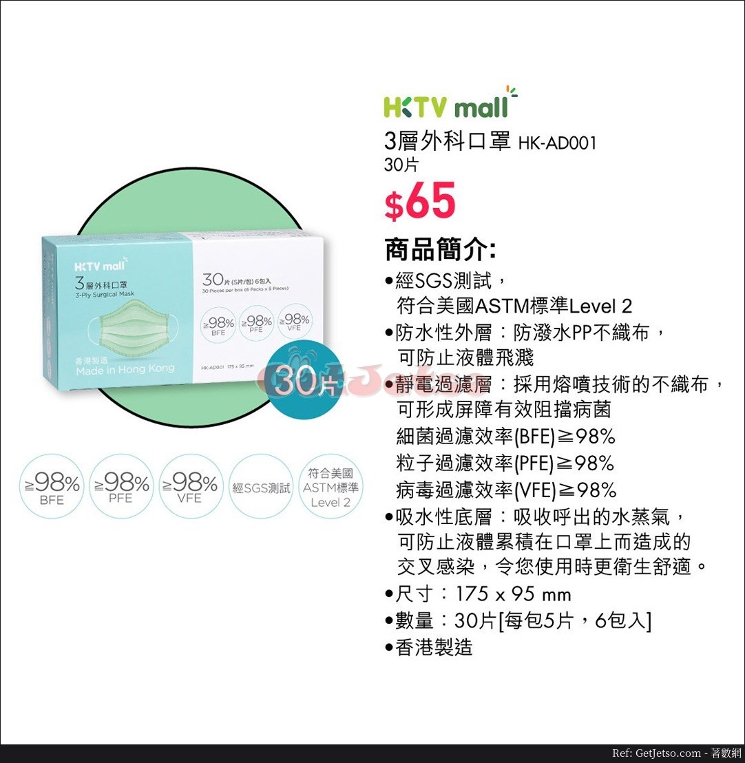 HKTVmall 4月13-19日網上登記抽ASTM Level 2 成人外科口罩一盒30個圖片1