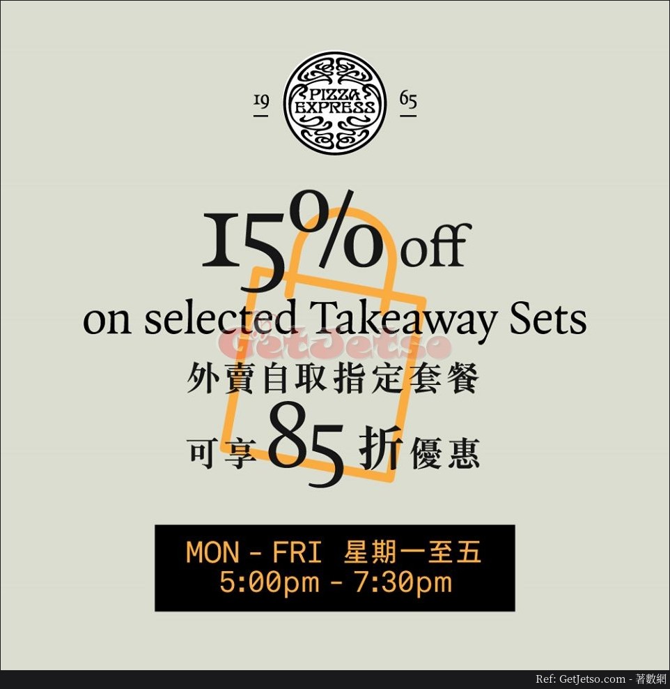 PizzaExpress 低至85折晚市外賣自取優惠@指定套餐(至20年4月30日)圖片1