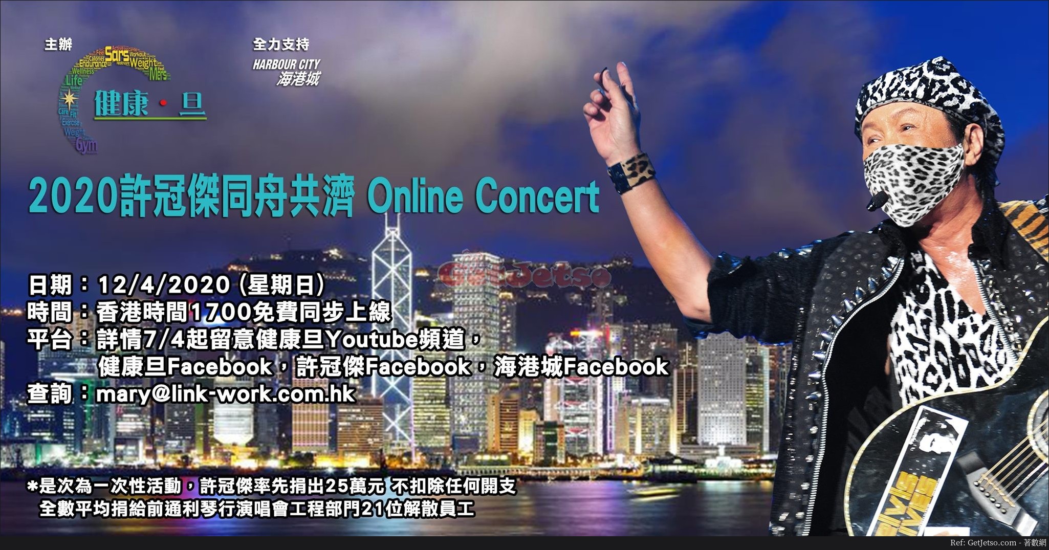 許冠傑同舟共濟Online Concert 4月12日17:00網上開Show同香港人打打氣圖片1