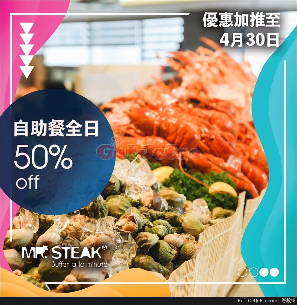 Mr.Steak Buffet a la minute 低至5折自助餐優惠(至20年4月30日)圖片1