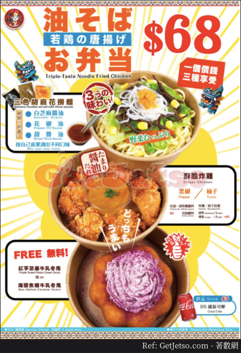 Antoshimo 胡麻花撈麵當外賣買1送1優惠@荃灣店(至20年4月17日)圖片1