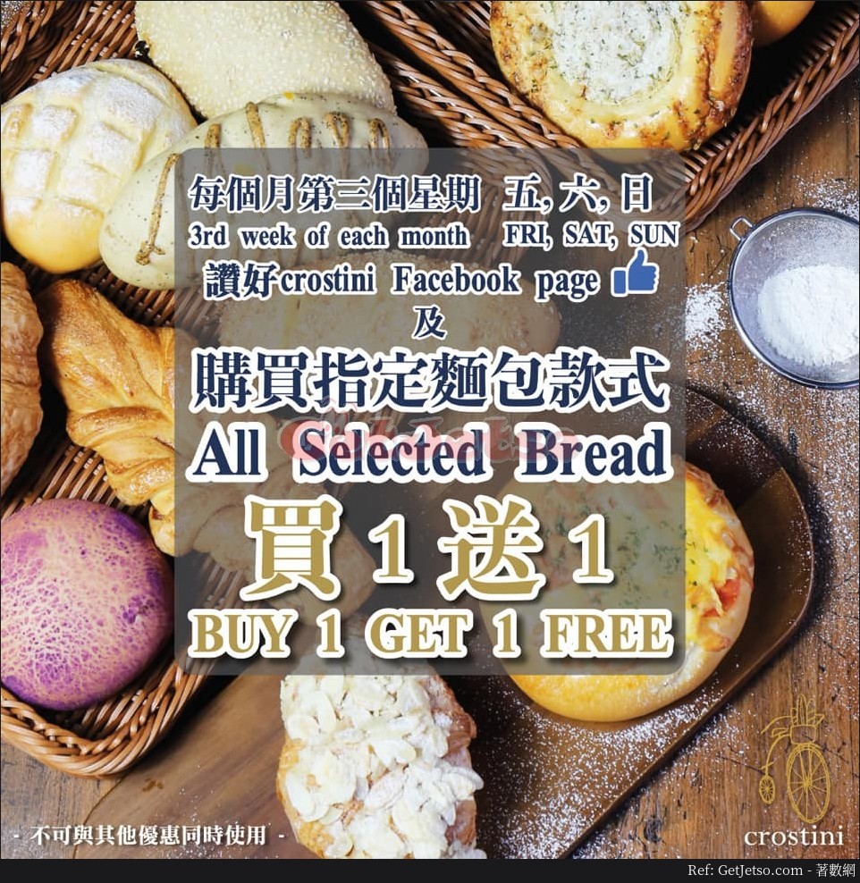 Crostini 麵包買1送1優惠(20年4月17-19日)圖片1