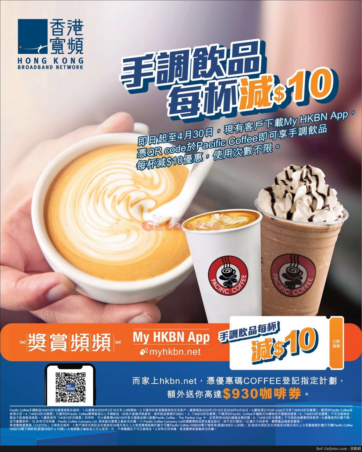 Pacific Coffee 手調飲品每杯減優惠@香港寬頻客戶(至20年4月30日)圖片1