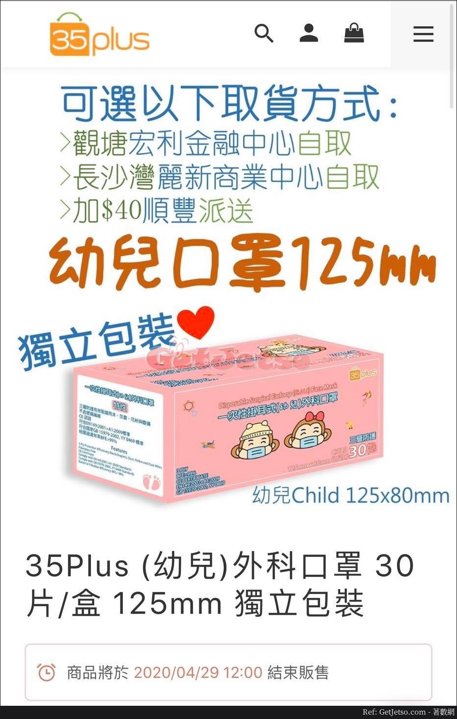 35Plus 即日網上發售幼兒口罩套裝0盒30個圖片1