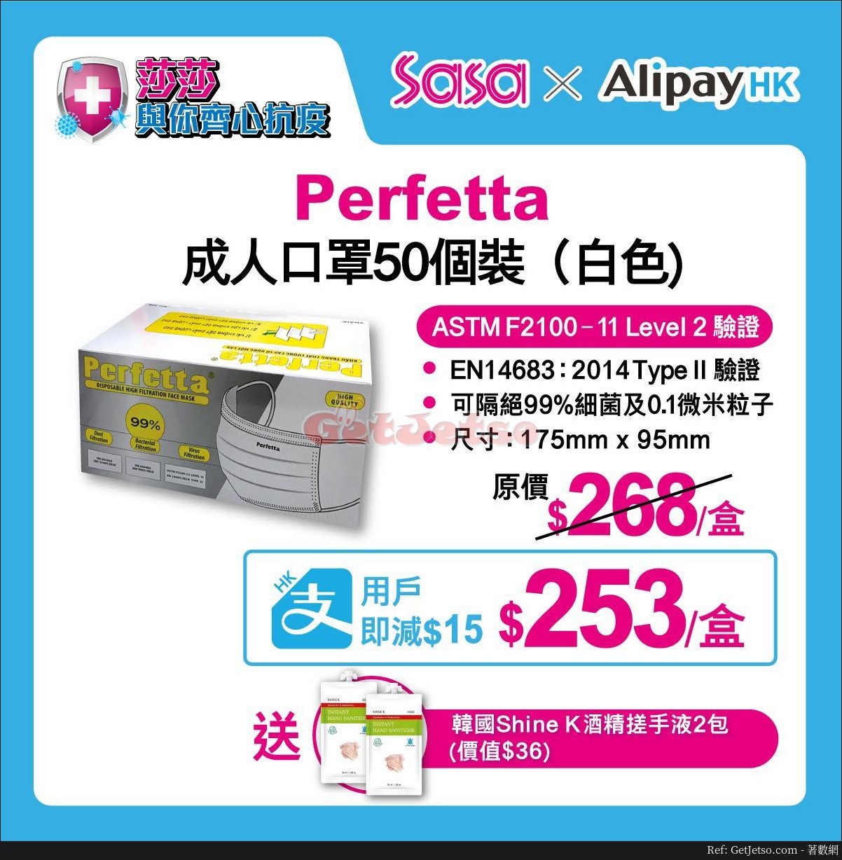 莎莎x AlipayHK 4月22日12:00發售Perfetta成人口罩3一盒50個圖片1