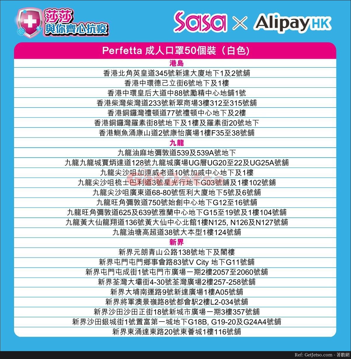 莎莎x AlipayHK 4月22日12:00發售Perfetta成人口罩3一盒50個圖片2