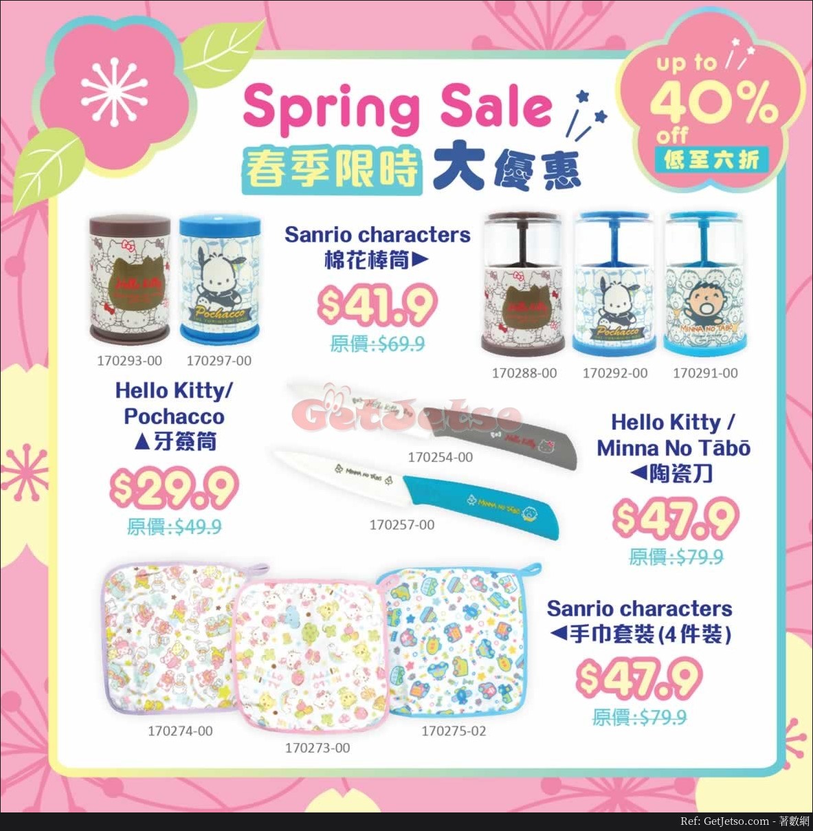 Sanrio Gift Gate 低至5折減價優惠(20年4月23日起)圖片3