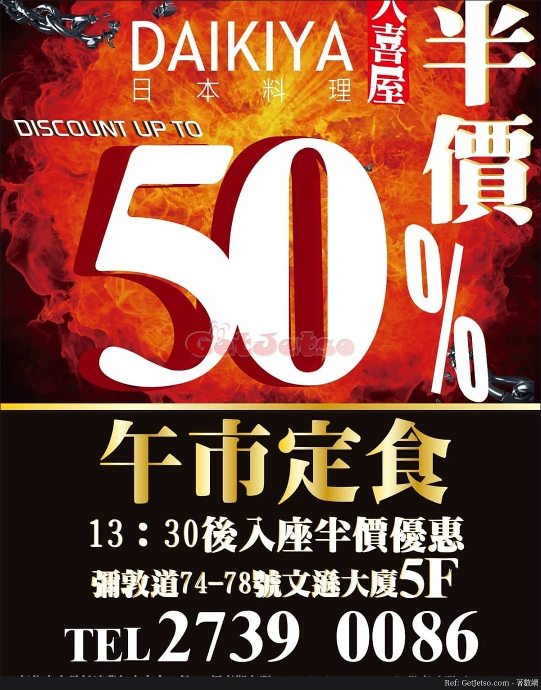 大喜屋日本料理13:30後入座午市定食半價優惠@@尖沙咀(20年4月24日起)圖片1