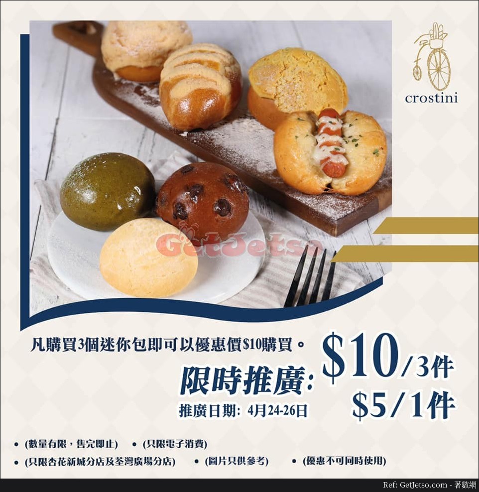 Crostini /3件迷你包優惠@指定分店(20年4月24-26日)圖片1