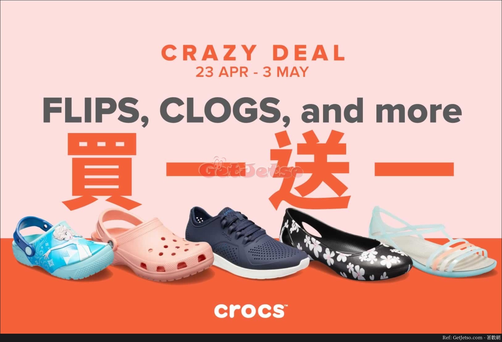 Crocs 網店及門市買1送1優惠(至20年5月3日)圖片1