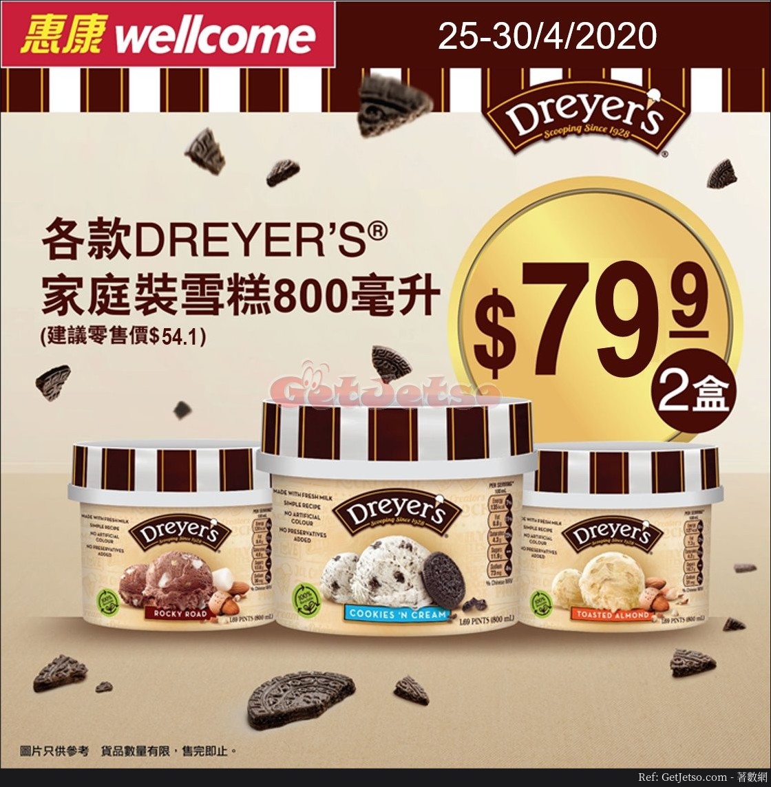 DREYERS 家庭裝雪糕2件.9，加換購乳酪條一盒優惠(至20年4月30日)圖片2